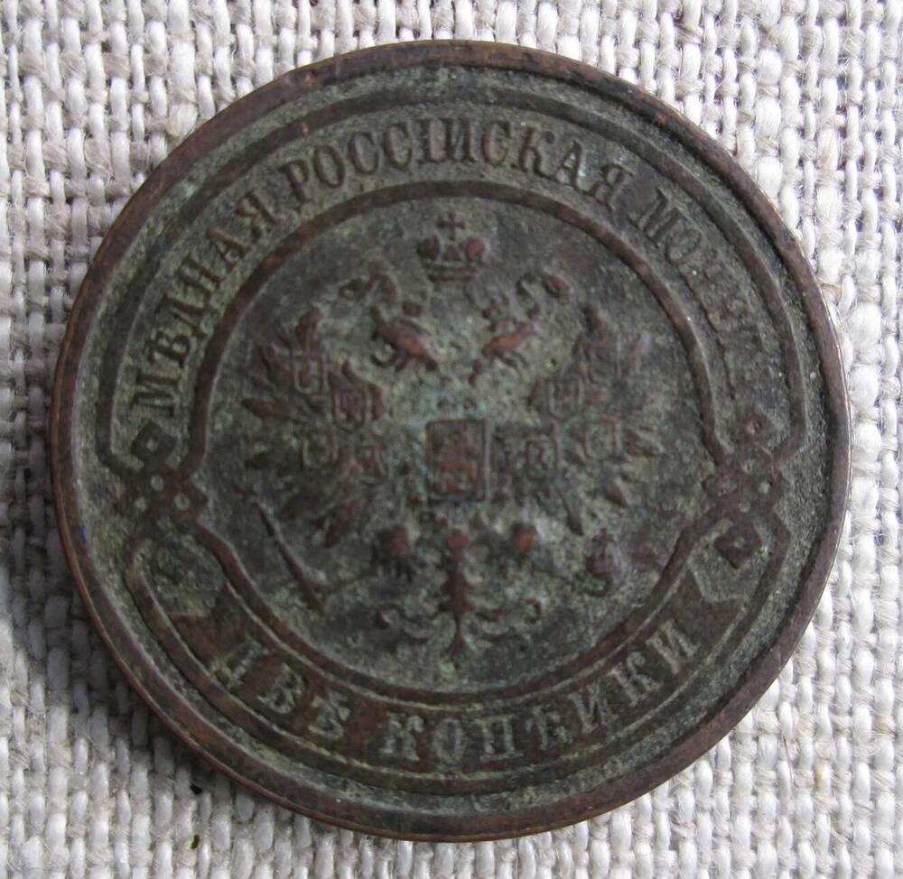 2 копейки 1915 г.