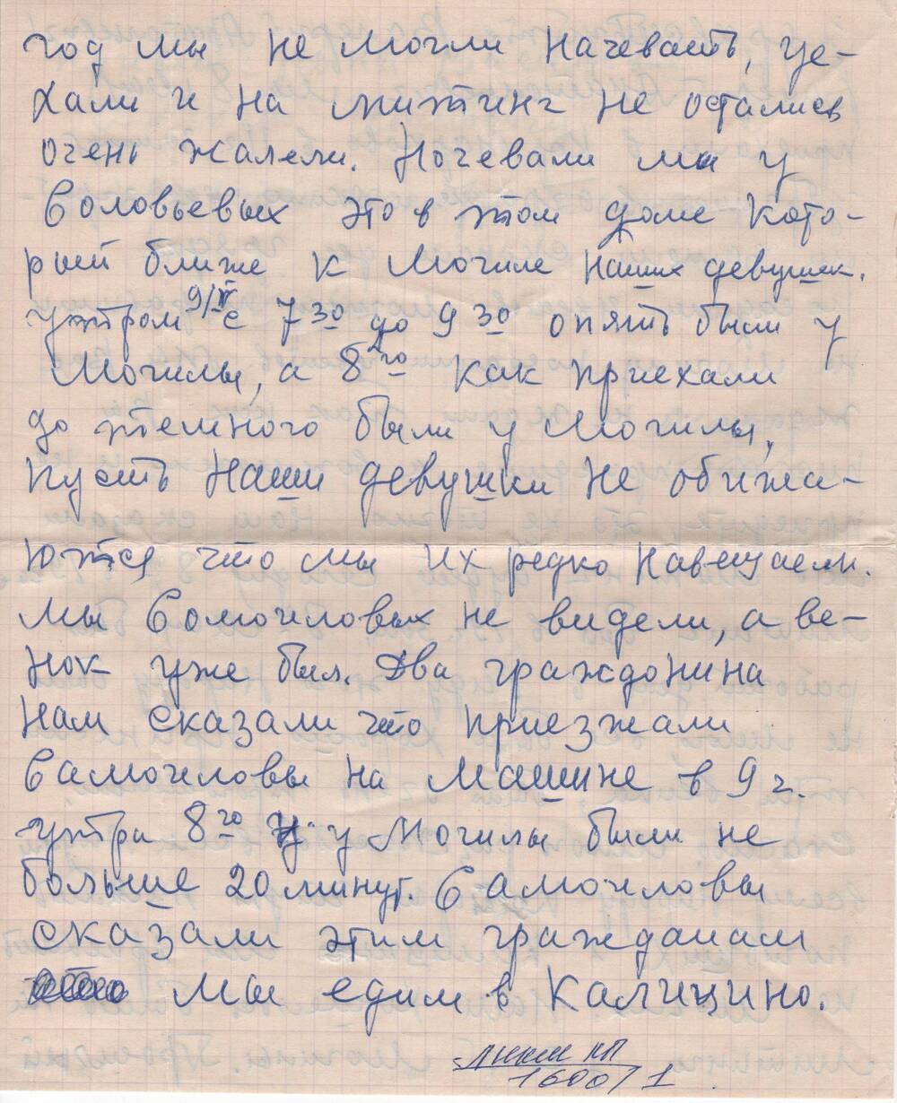 Переписка В.А. Ананьева с родственниками В.Быковой. Письмо, лист 1