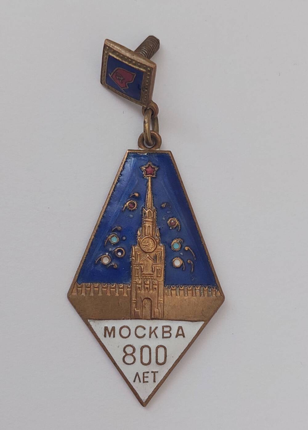 Знак Москва 800 лет