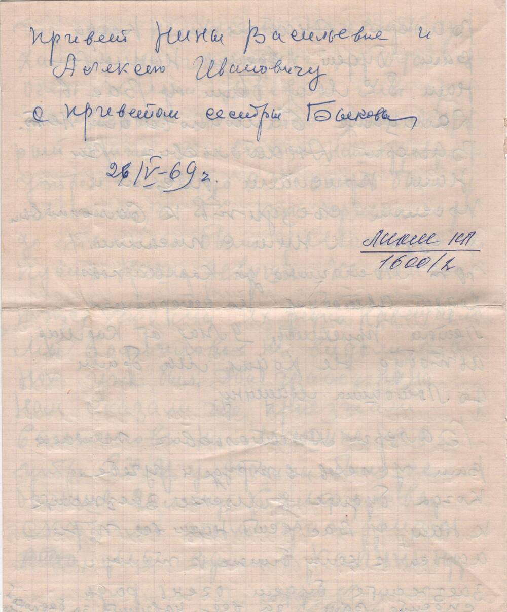Переписка В.А. Ананьева с родственниками В.Быковой. Письмо, лист 2