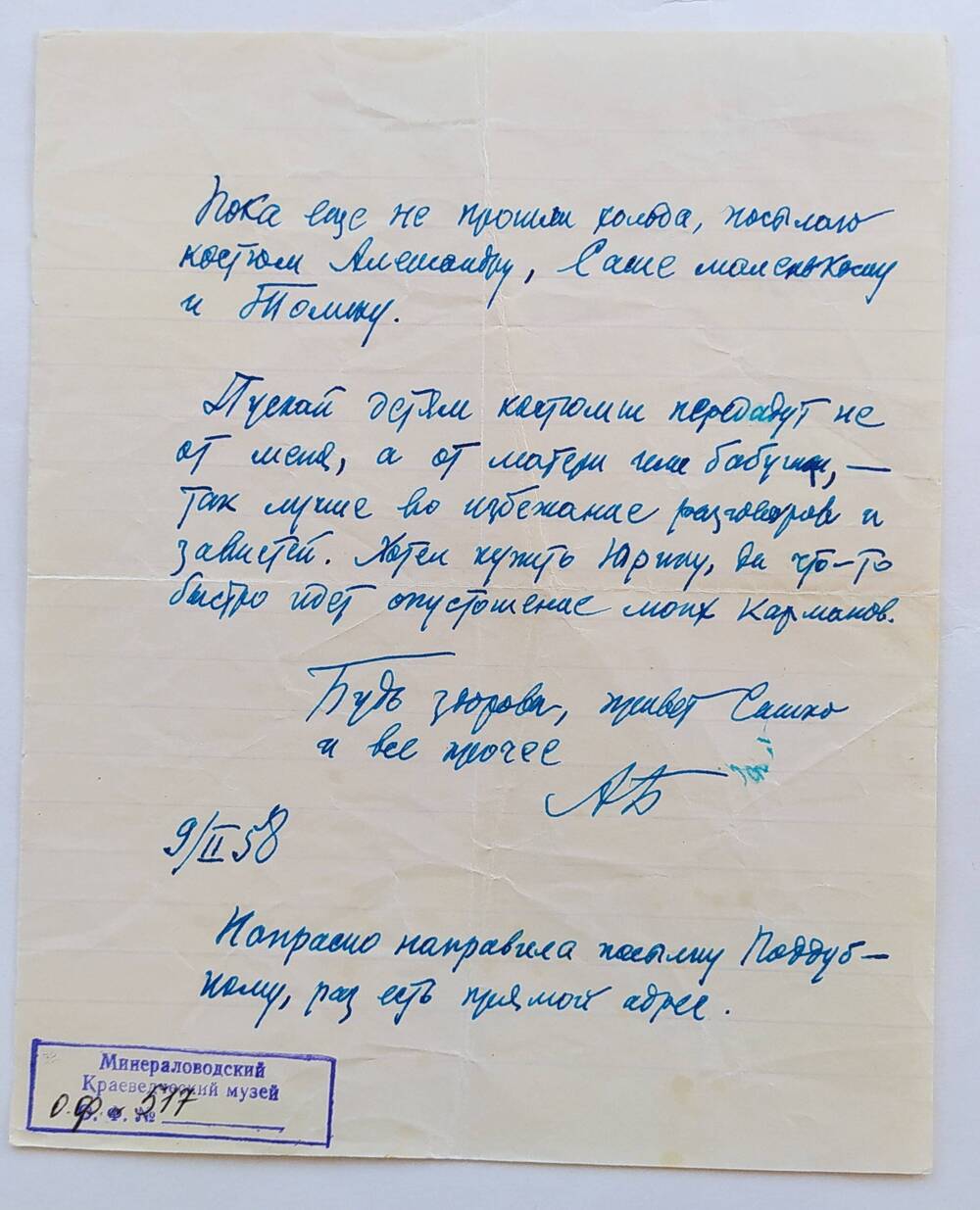Письмо О.А. Бауэр-Бибик от отца, датировано 9/II-58, пос. Голицыно, написано чернильной ручкой синего цвета на тетрадном листе в линию.