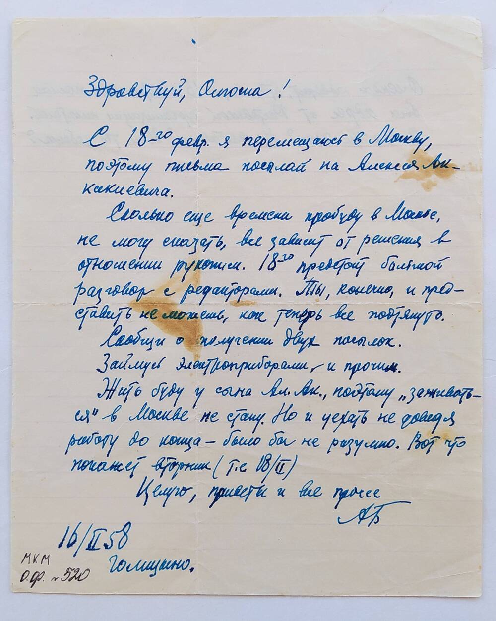 Письмо О.А. Бауэр-Бибик от отца, датировано 16/II-58 Голицыно.