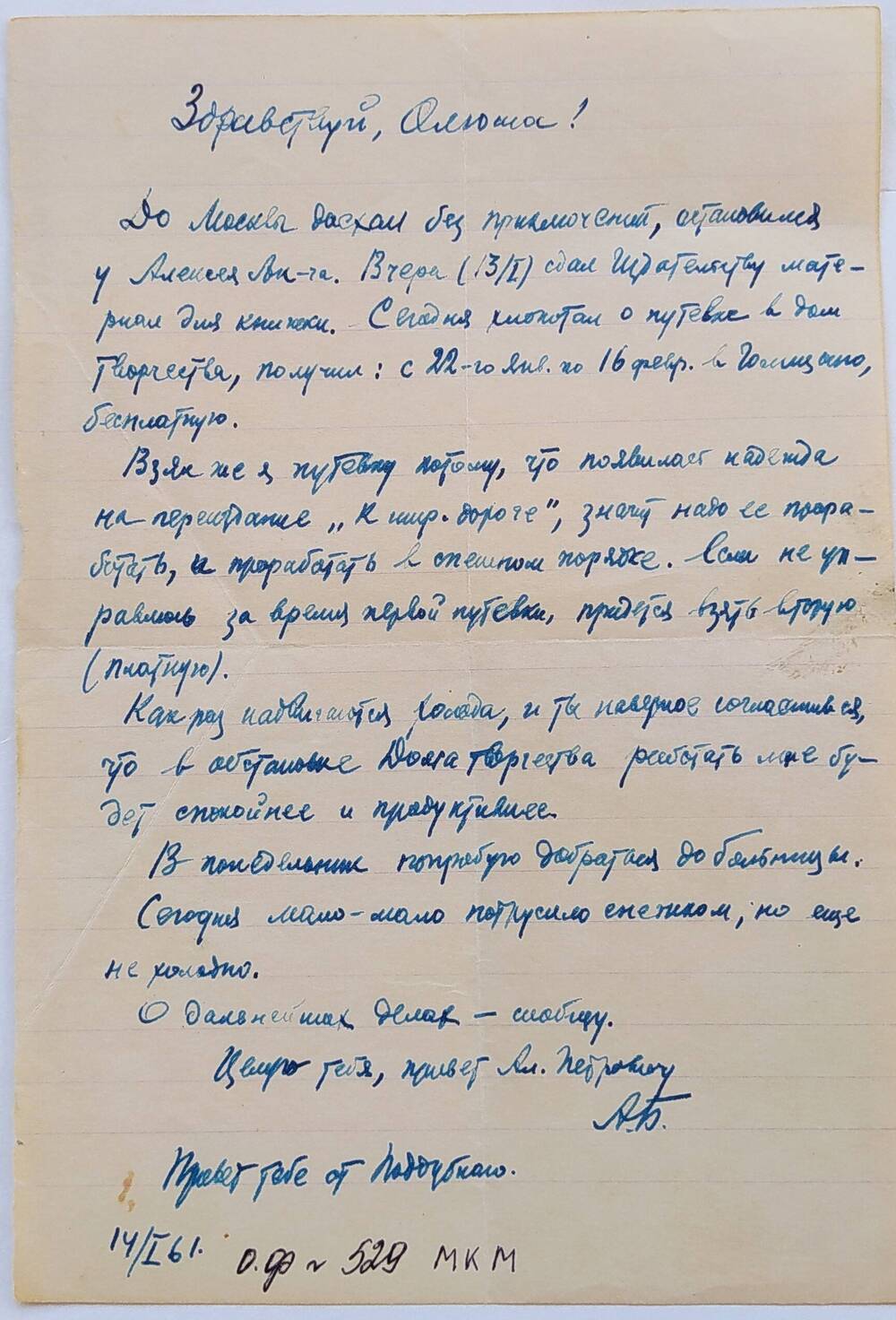 Письмо О.А. Бауэр-Бибик от отца, датировано 14/I-61 г. Москва, написано синими чернилами на тетрадном листе в линию.