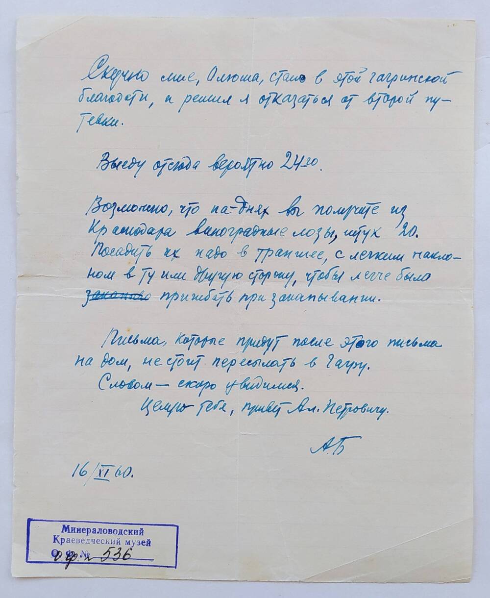Письмо О.А. Бауэр от отца, датировано 16/XI-60, г. Гагры.