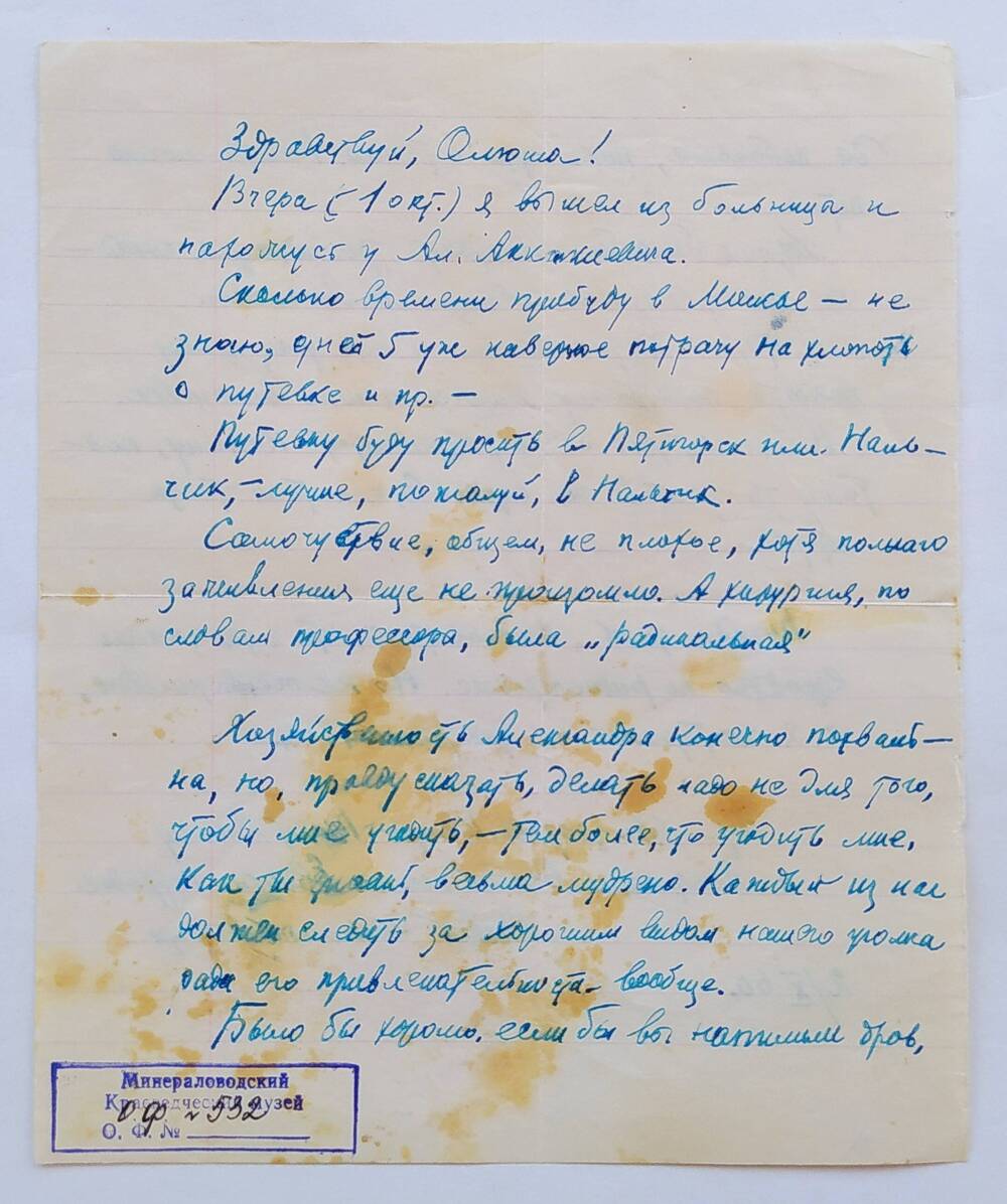Письмо О.А. Бибик-Бауэр от отца, датировано 2/X-60 г.