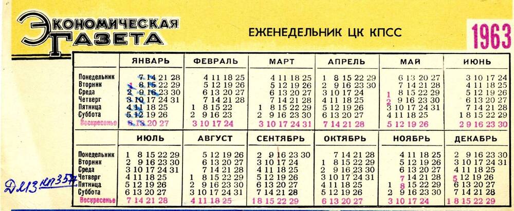 Календарь на 1963 год