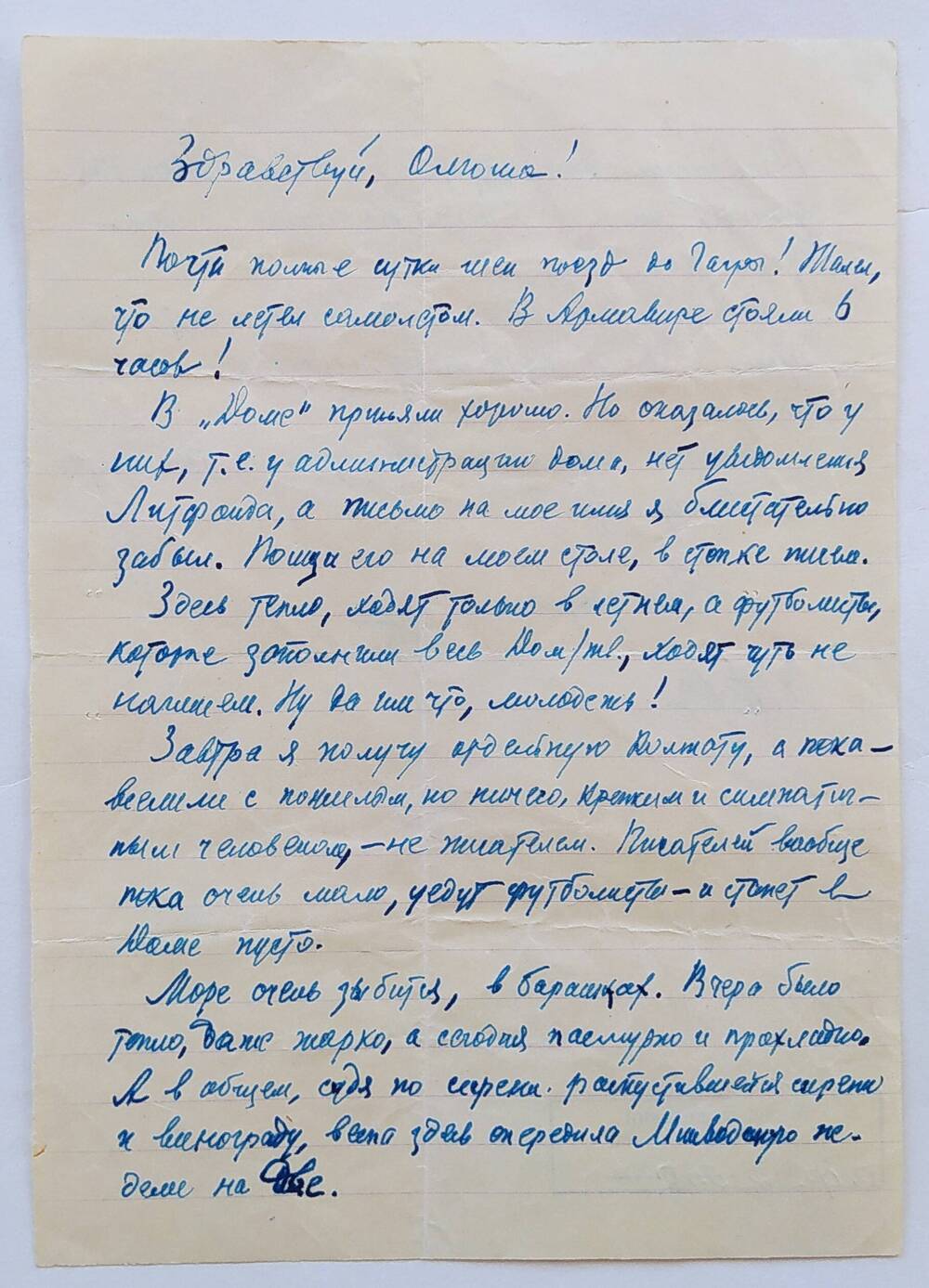Письмо Ольге Бауэр от отца,  датировано 8/IV.62 г., написано на тетрадном листе в линию, чернильной ручкой синего цвета.