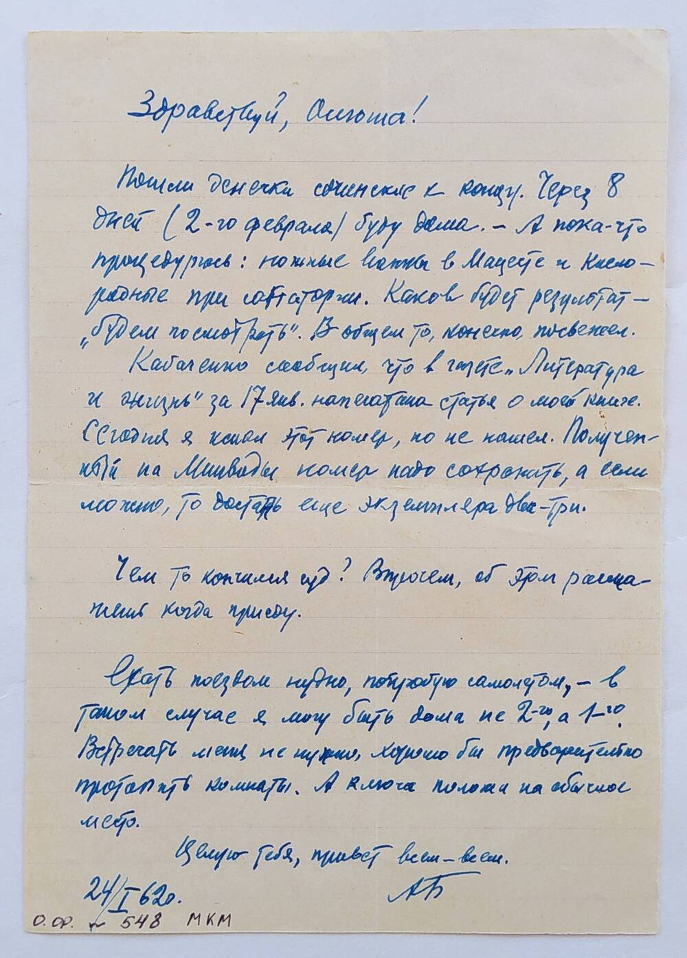 Письмо Ольге Бауэр от отца, датировано 24/I.62 г.,  написано на тетрадном листе в линию, чернильной ручкой синего цвета.