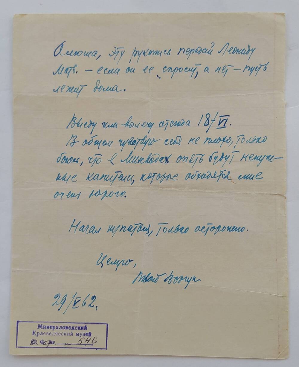 Письмо Ольге Бауэр от отца, датировано 29/V-62 г.