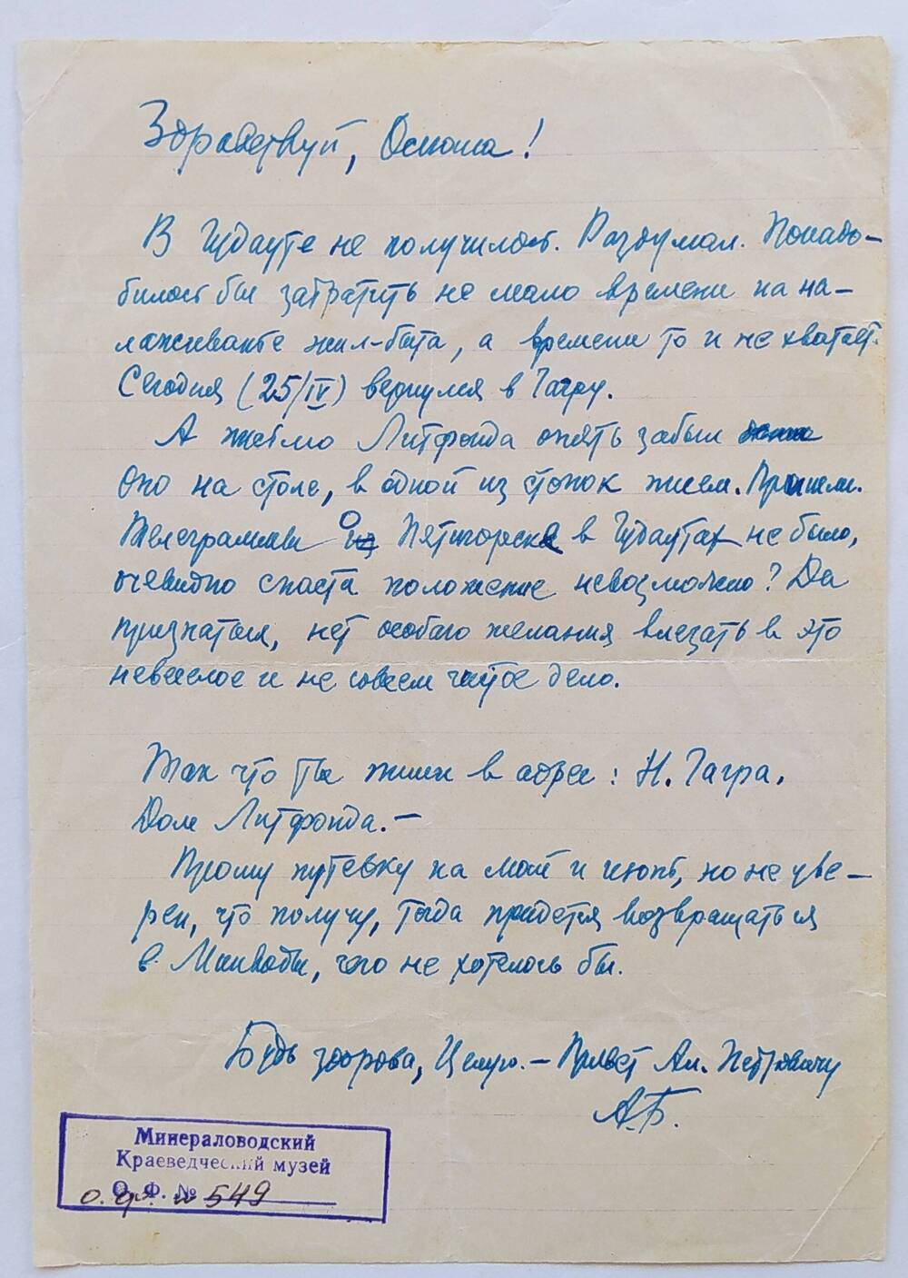 Письмо Ольге Бауэр от отца, не датировано, написано на тетрадном листе в линию, чернильной ручкой синего цвета.