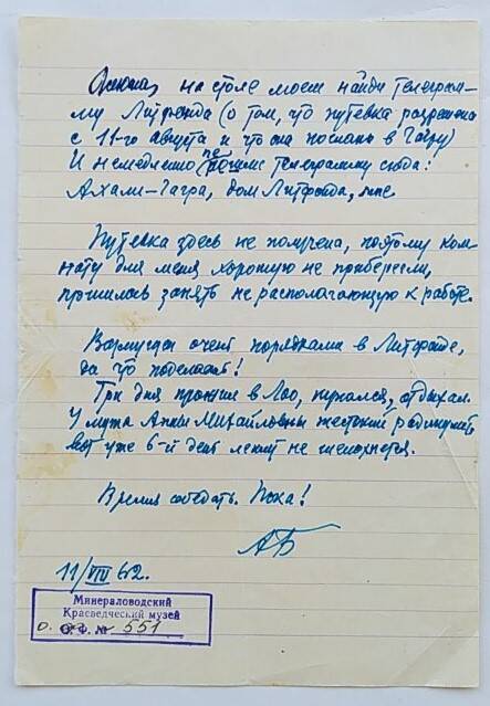 Письмо Ольге Бауэр от отца,  датировано 11/VIII/62 г., написано на тетрадном листе в линию, чернильной ручкой синего цвета.