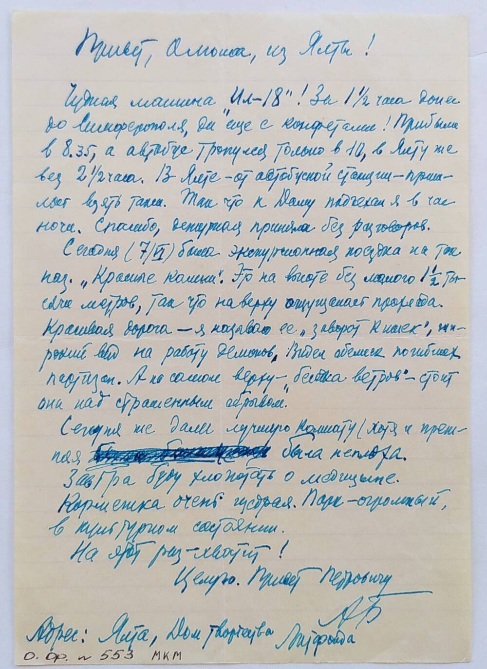 Письмо Ольге Бауэр от отца,  датировано 7/VI/63 г., написано на тетрадном листе в линию, чернильной ручкой синего цвета