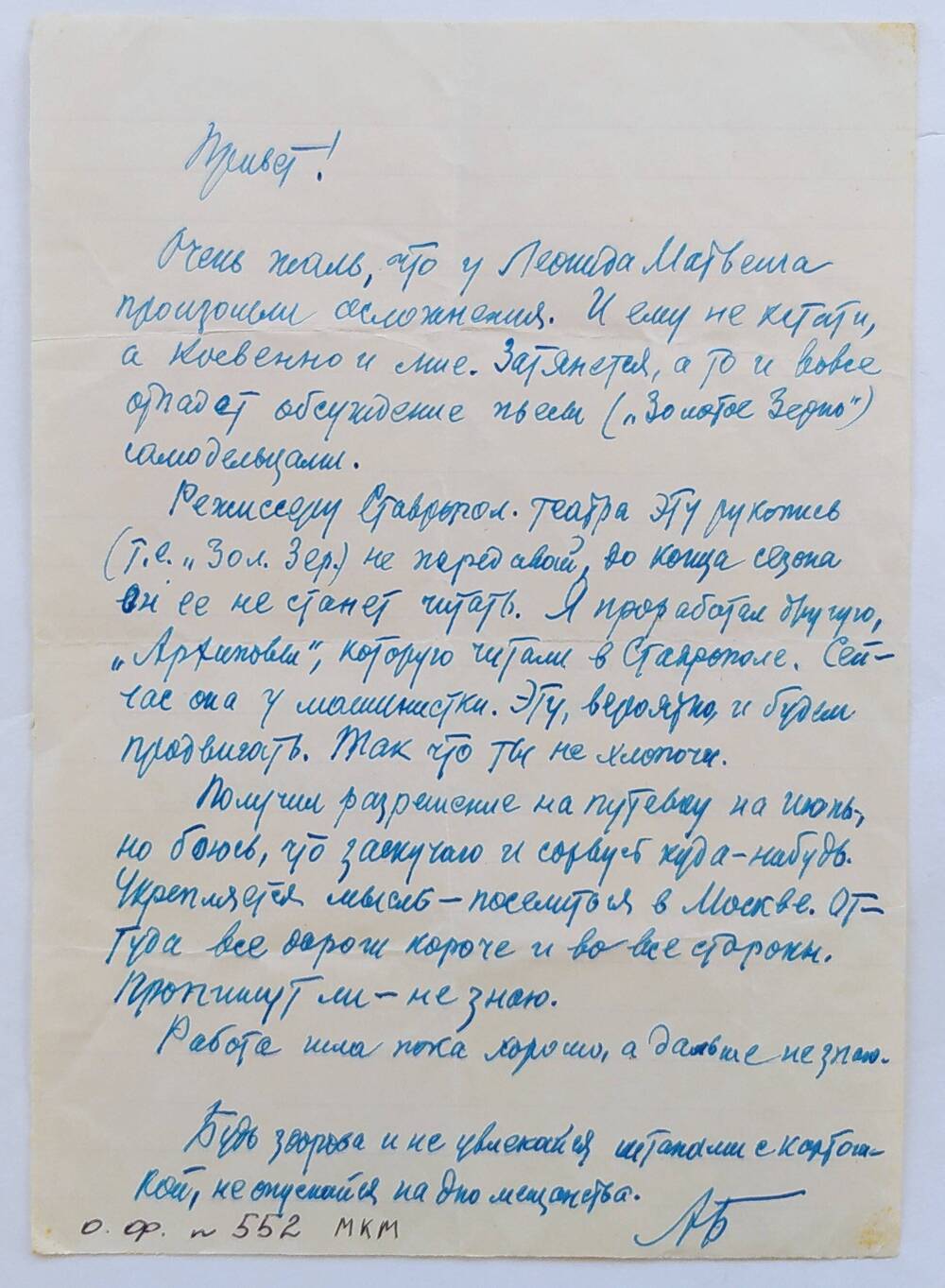 Письмо Ольге Бауэр от отца, не датировано, написано на тетрадном листе в линию, чернильной ручкой синего цвета.