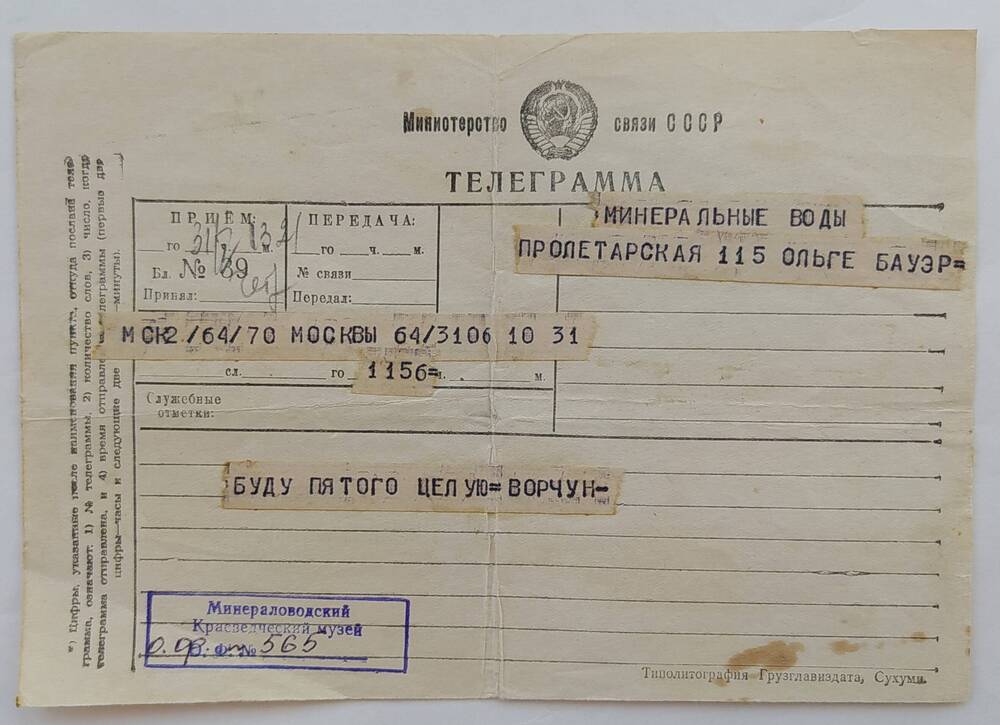 Телеграмма на обычном бланке Ольге Алексеевне Бауэр от отца из Москвы (МСК 2/64/70).
