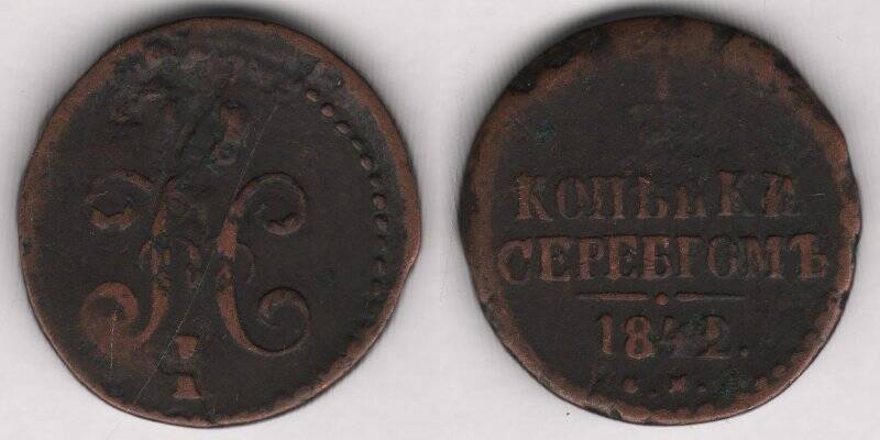 Монета. 1\2 копейки серебром. Российская империя. Николай I