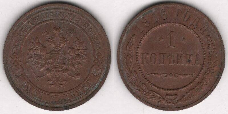 Монета. 1 копейка. Российская империя. Николай II
