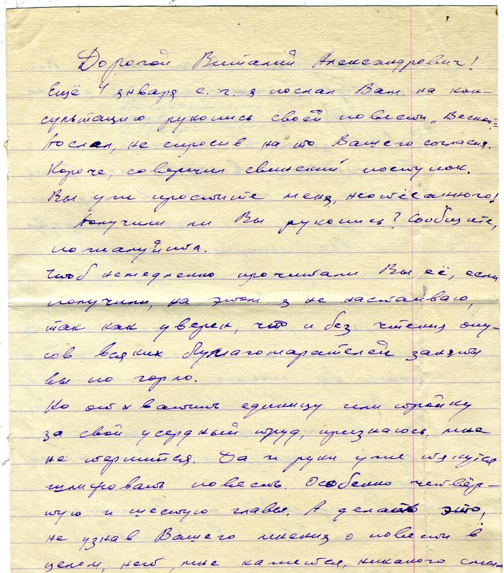 Письмо В.А. Закруткину