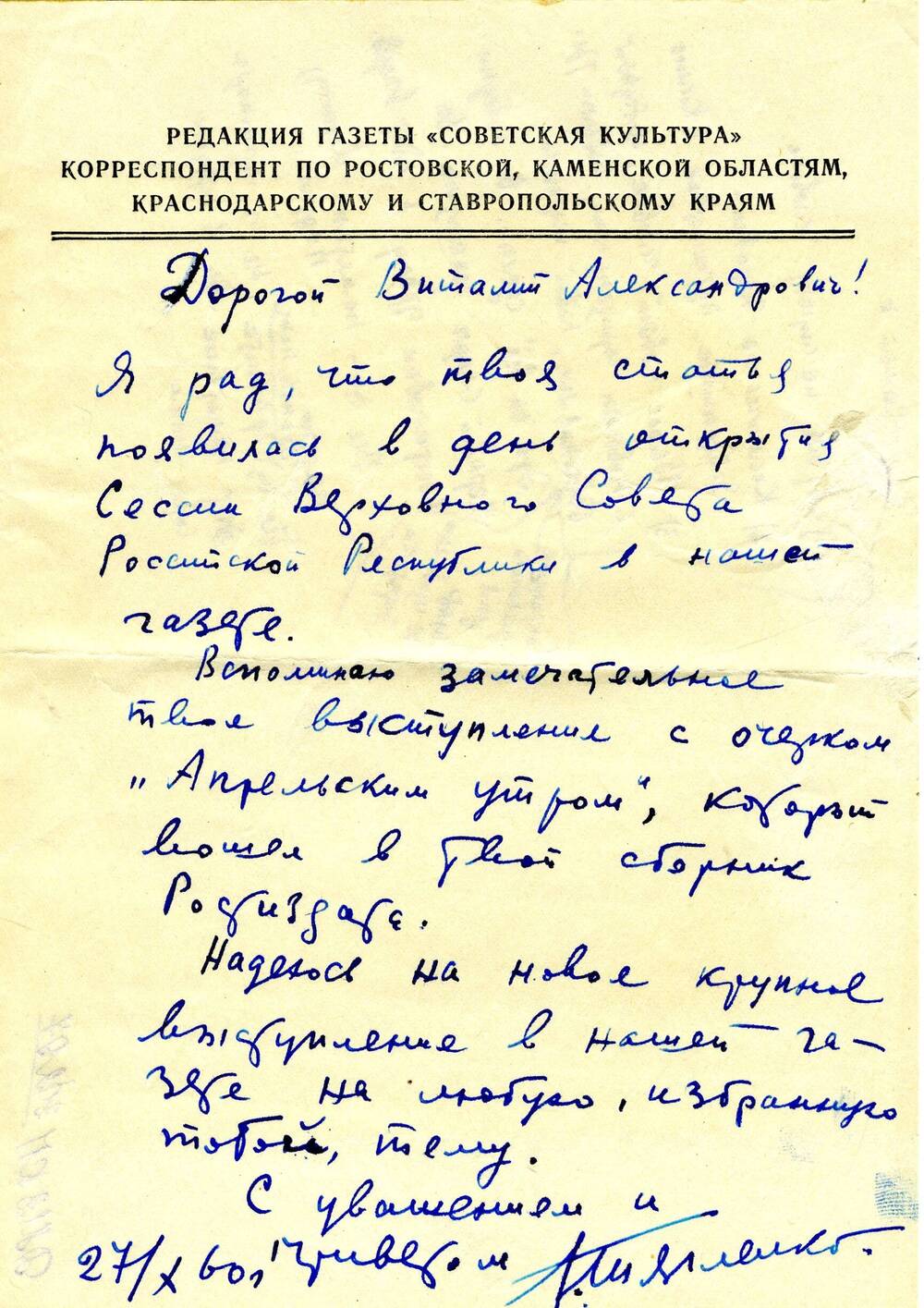 Письмо В.А. Закруткину
