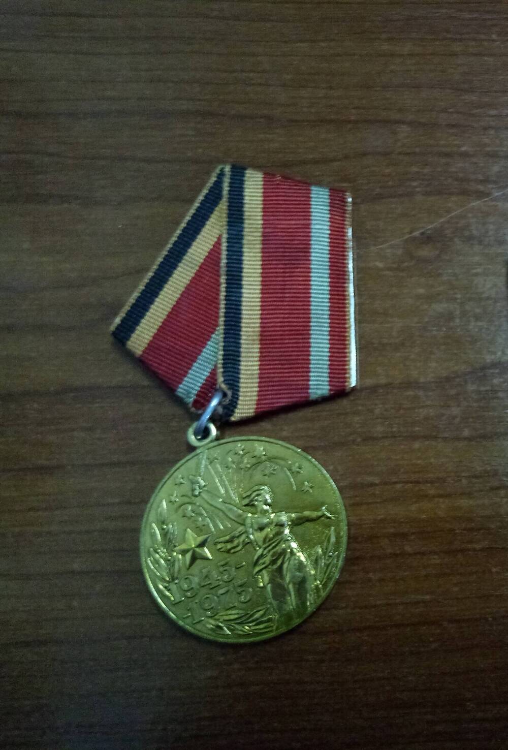 Медаль «30 лет Победы в Великой Отечественной войне».