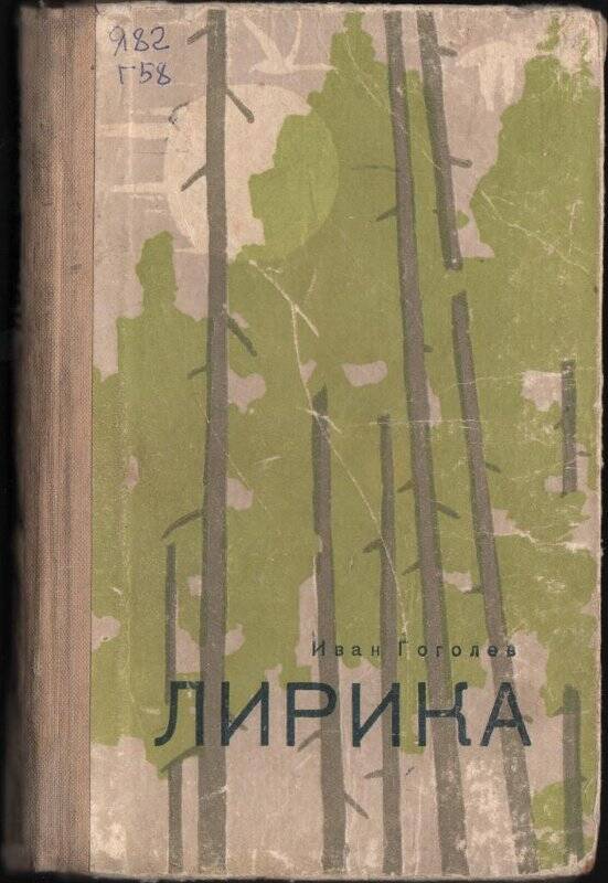 Книга. Лирика/ Саха сиринээҕи кинигэ издательствота: Якутскай.1965.