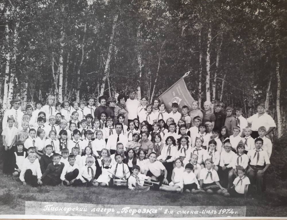 Фотография. Пионерский лагерь Березка 1974 год.