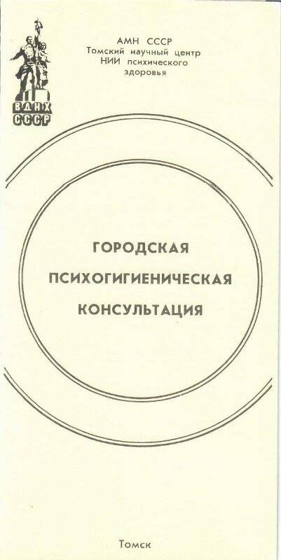 Проспект «Городская психогигиеническая консультация»