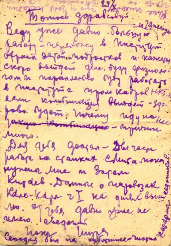 Хабаров А.Г.  Письмо на почтовой открытке брату Анатолию из Москвы