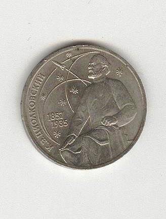Монета юбилейная «К.Э Циолковский 1857-1935г.» достоинством 1 рубль. ,1987 года выпуска.