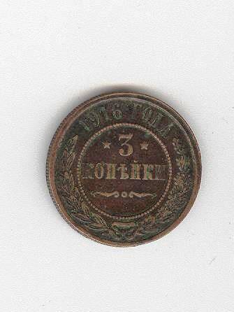 Монета  медная Российская достоинством 3 копейки, 1916 года выпуска, на обороте двуглавый орел.