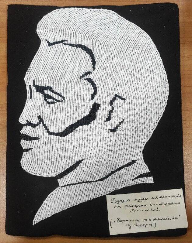 Портрет М.К.Аммосова, вышитый белым бисером на черном фоне. Автор Аммосова Матрена Дмитриевна