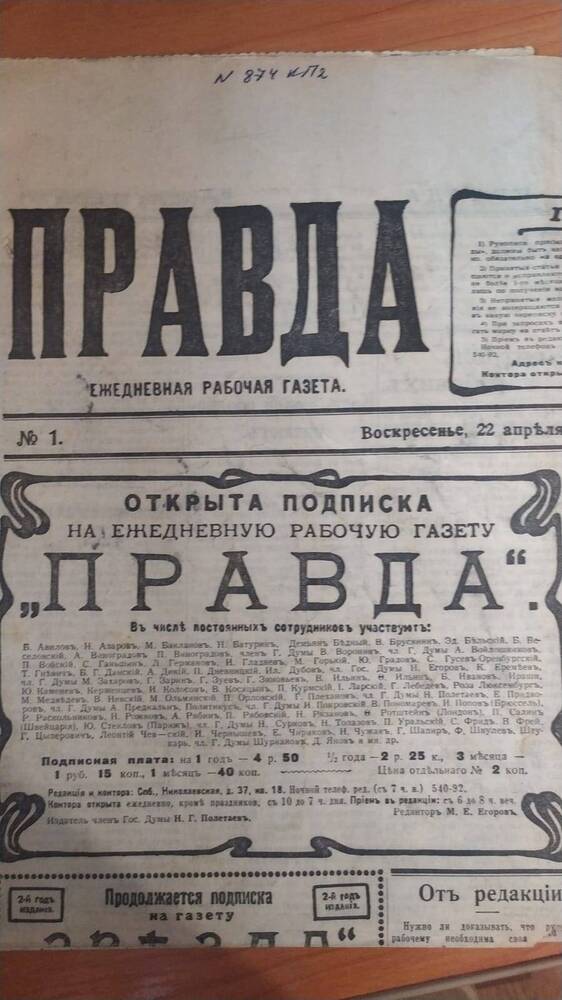 Газета Правда от 22.04.1912 года