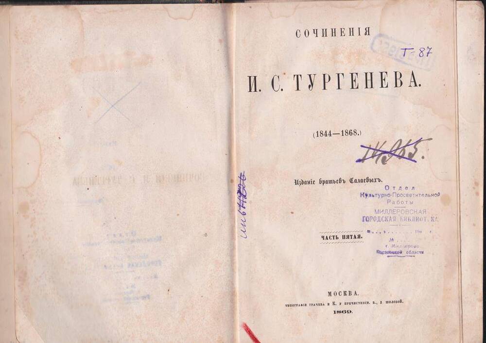 Книга Сочинения И. С. Тургенева, ч. 5.