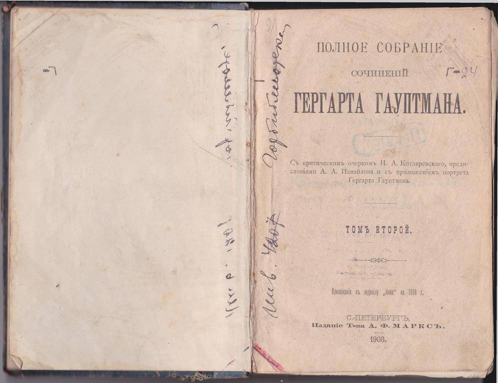 Книга Полное собрание сочинений Гергарта Гауптмана, т. 2, 1908 г.