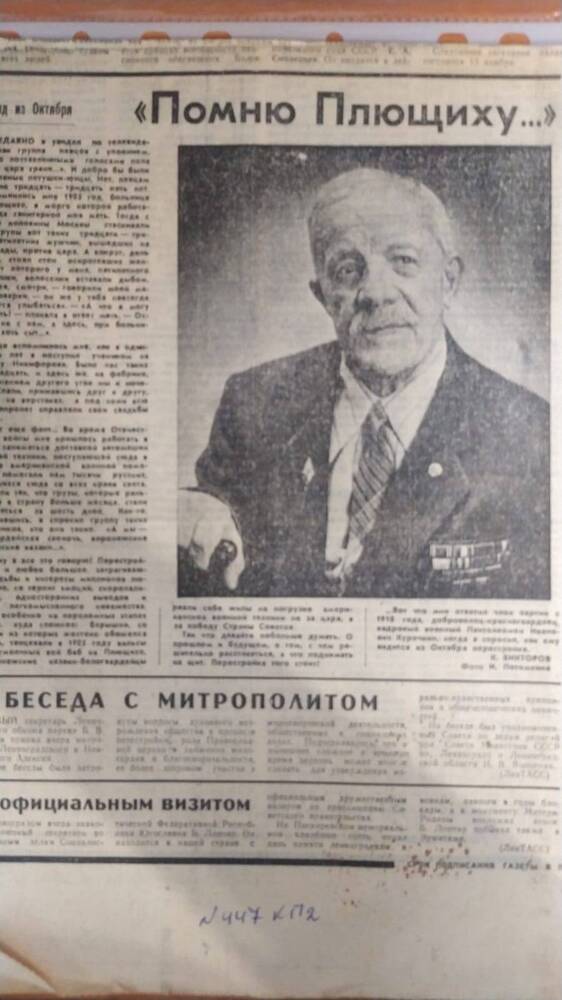 Газета Ленинградская Правда от 03.11.1989 года.