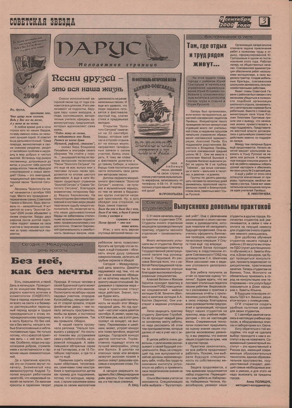 Газета «Советская звезда» от 09.09.2000 № 174 о фестивале «Золотой Сетуан».