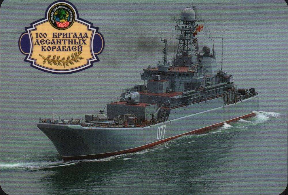 Календарь карманный 2006 «ТОФ 100 бригада десантных кораблей».