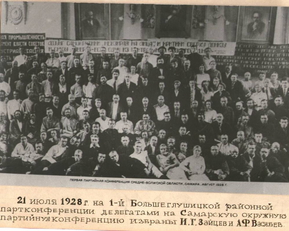 Фото участников Самарской окружной партийной конференции .
