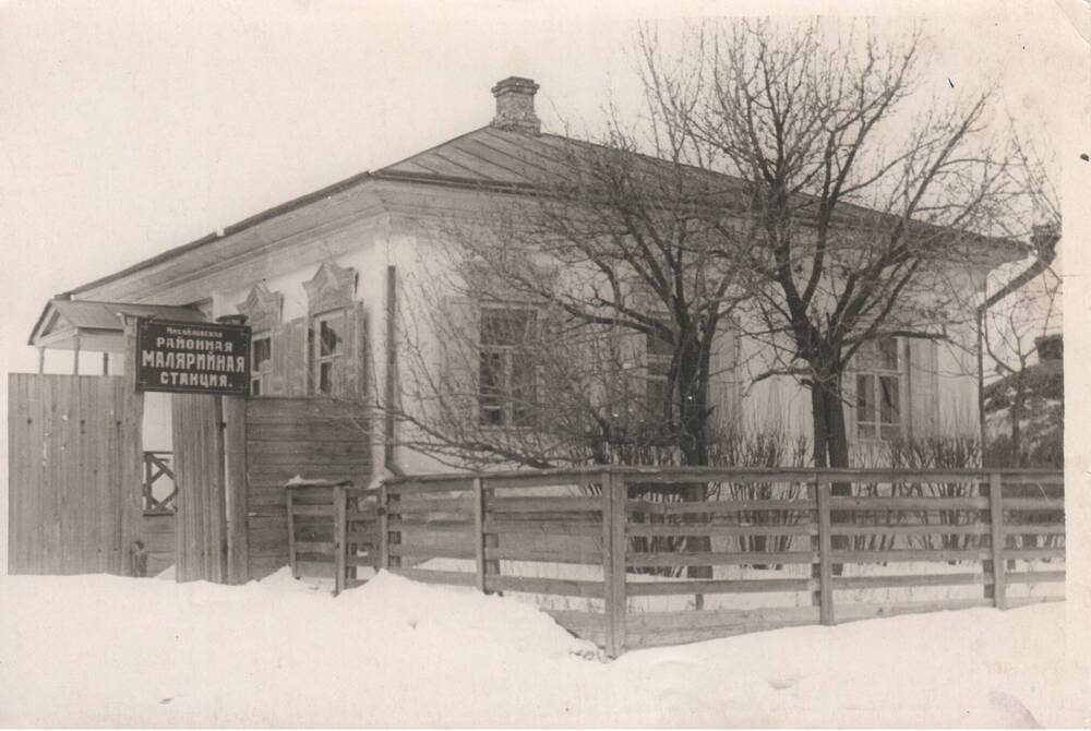 Фото. Здание, в котором располагалась Районная малярийная станция, 1950-е гг.