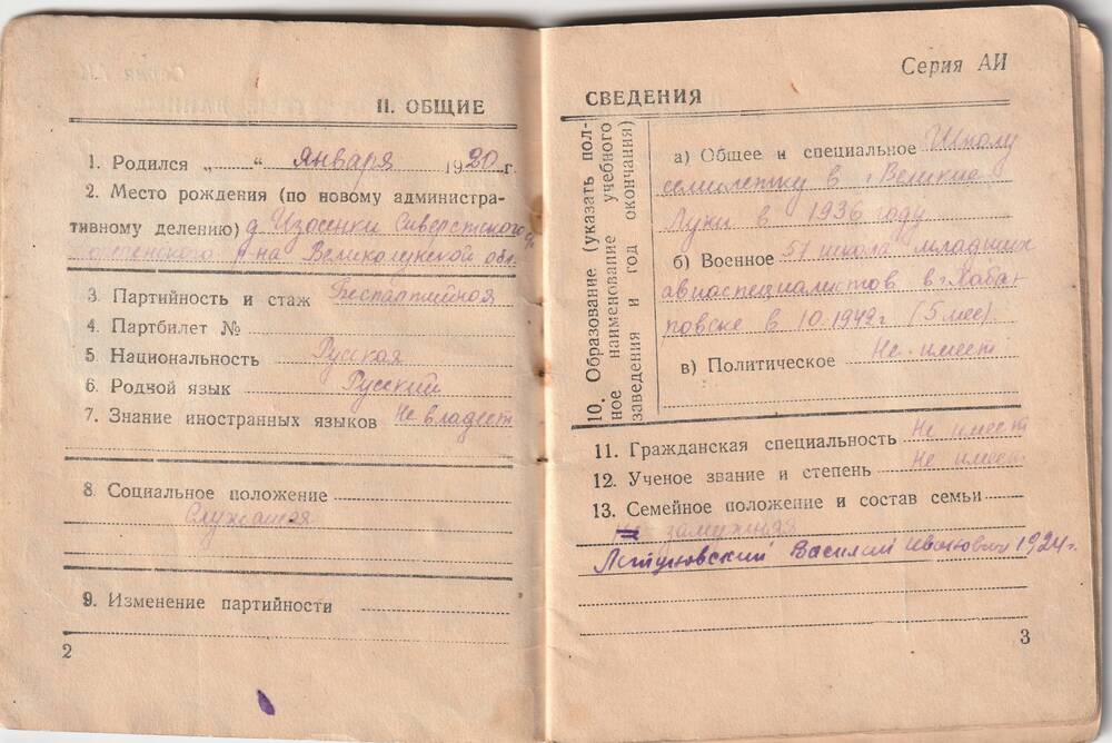 Билет военный офицера запаса вооруженных сил СССР АИ № 09236 Летуновской (Курбатовой) Валентины Георгиевны.