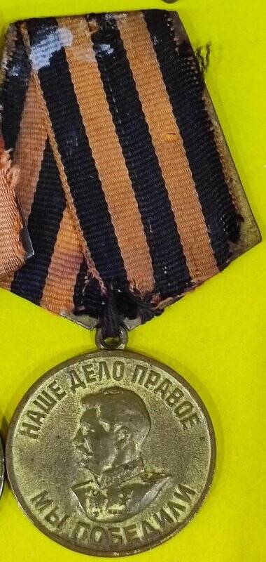 Медаль «За победу над Германией в Великой Отечественной войне 1941-1945 гг.» Екимова Николая Петровича.