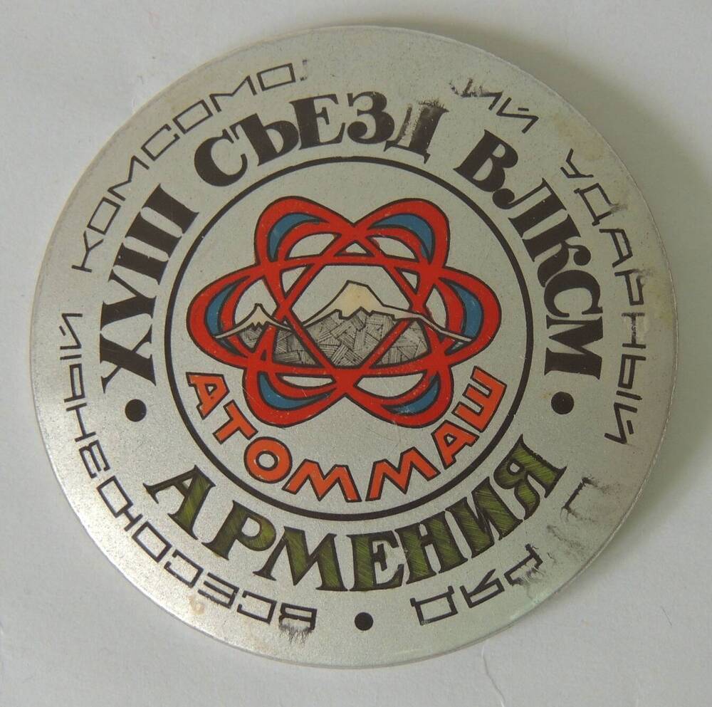 Значок делегата Армянской ССР на XVIII съезде ВЛКСМ