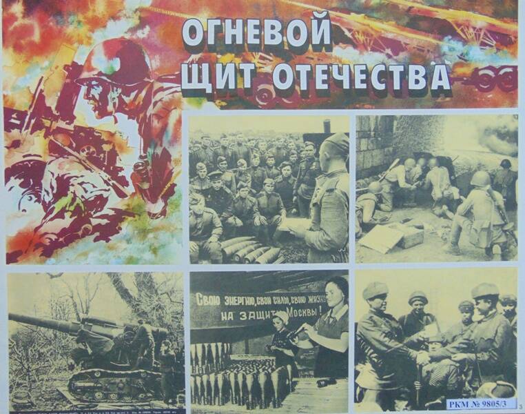 Плакат (в комплекте):  «Славные защитники Родины». Издательство «Плакат»,  Москва.  1984  г.