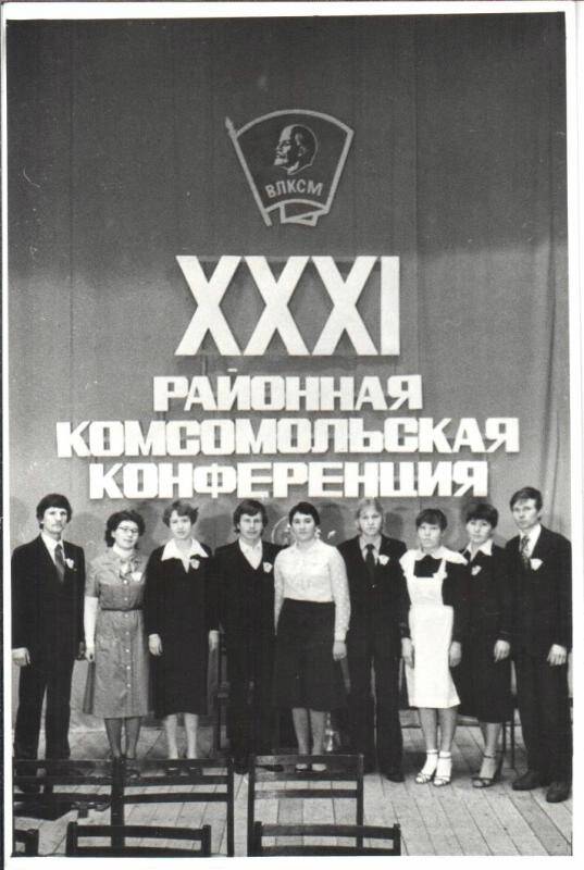 Фотография. XXXI районная комсомольская конференция.