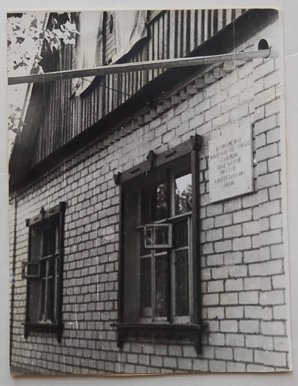 Фотография черно-белая глянцевая с изображением дома, в котором жил А.П. Бибик.