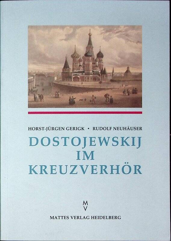 Книга. Dostojewskij im Kreuzverhor / Gerigk Horst-Jurgen, Rudolf Neuhäuser. - Germany : Mattes Verlag Heidelberg, 2008. - 117 с.