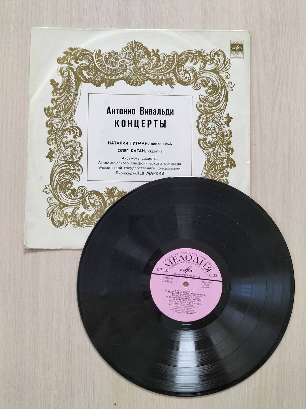 Грампластинка Антонио Вивальди. Концерты