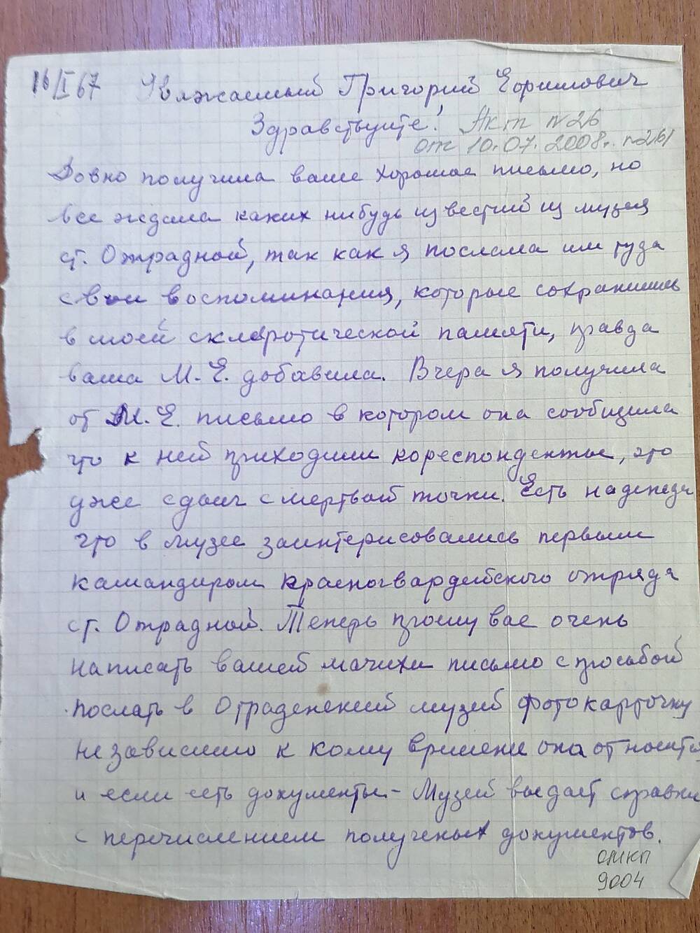 Письмо Григорию Ефимовичу от Покровской А.Л.