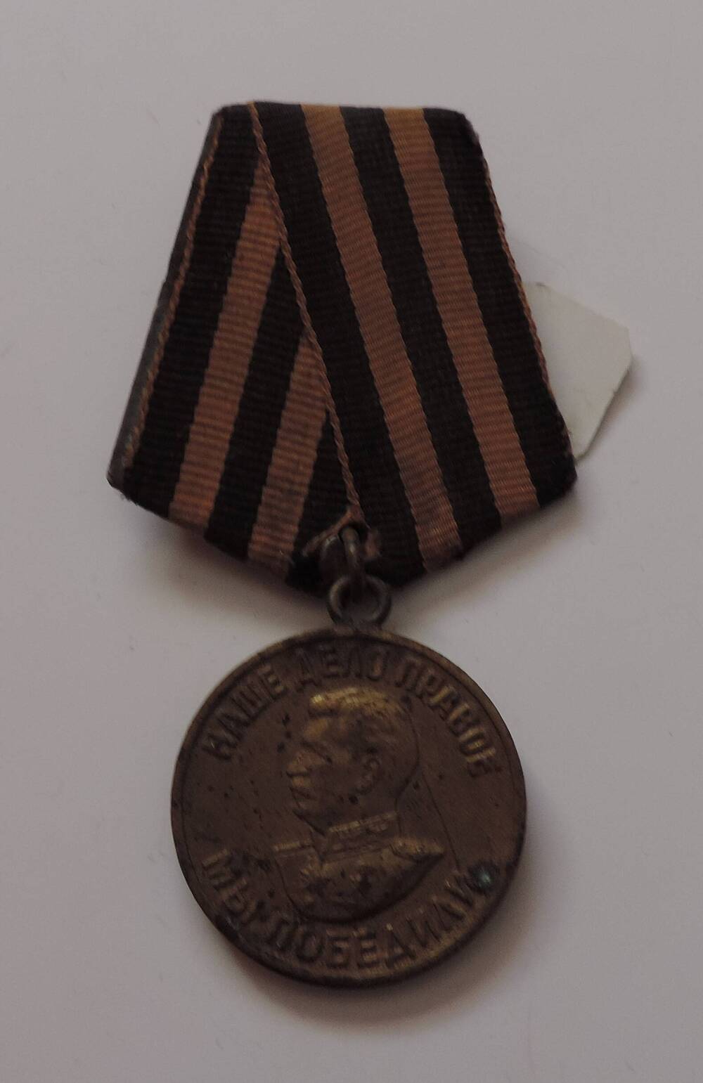 Медаль За победу над  Германией