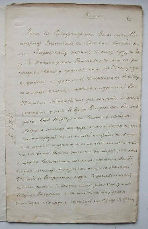 Копия указа № 1404 Московской казенной палаты от 2 марта 1794 г. о разрешении монастырским служителям строить дома в слободке Макруше с некоторыми условиями.