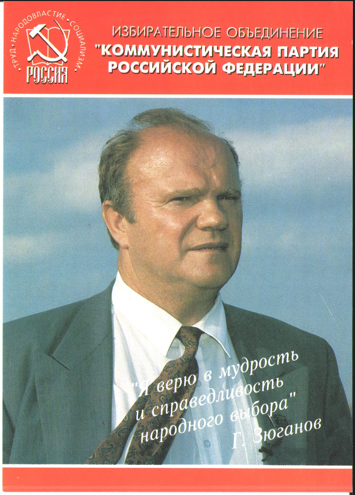 Открытка избирательного объединения «Коммунистическая партия Российской Федерации»